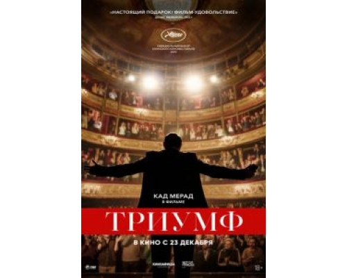 Триумф (2020) Триумф (2020)