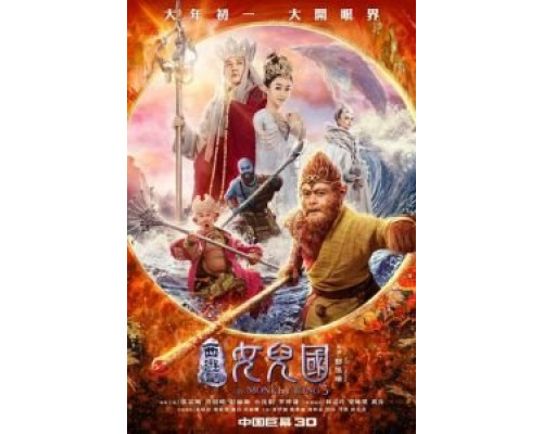 Царь обезьян: Царство женщин (2018) Царь обезьян: Царство женщин (2018)