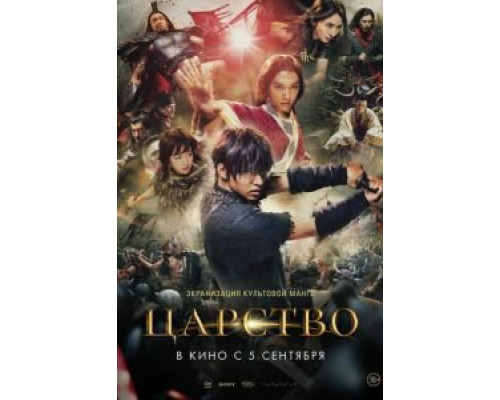 Царство (2019) Царство (2019)