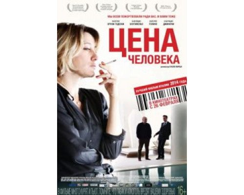 Цена человека 2013 смотреть онлайн Цена человека 2013 смотреть онлайн