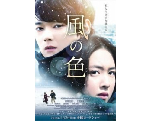 Цвета ветра (2017) Цвета ветра (2017)