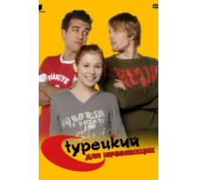 Турецкий для начинающих (2006) (2006)