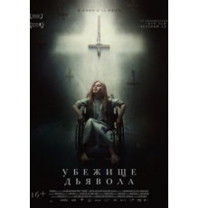 Убежище дьявола (2017)