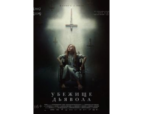 Убежище дьявола (2017) Убежище дьявола (2017)