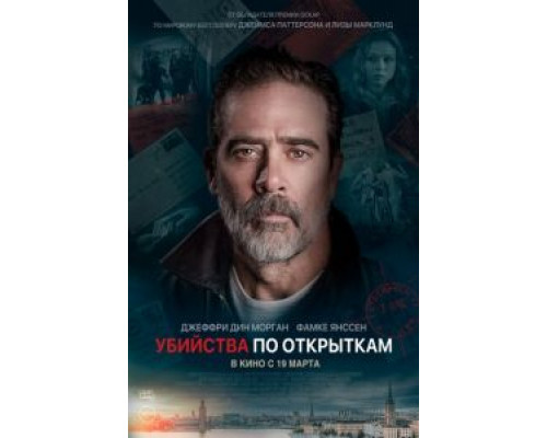 Убийства по открыткам (2020) Убийства по открыткам (2020)