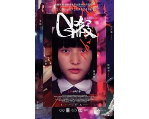 Убийство G (2018) Убийство G (2018)