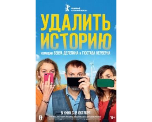 Удалить историю (2020) Удалить историю (2020)