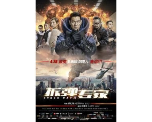 Ударная волна (2017) Ударная волна (2017)