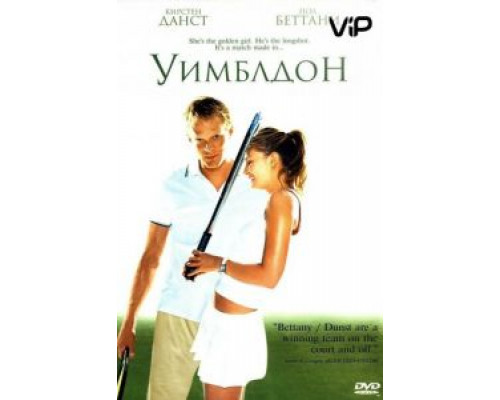 Уимблдон 2004 смотреть онлайн Уимблдон 2004 смотреть онлайн