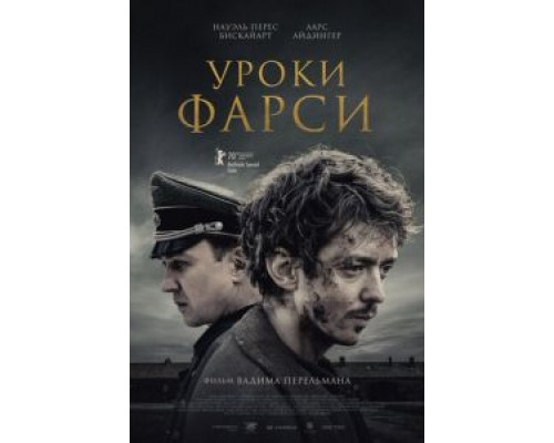 Уроки фарси (2020) Уроки фарси (2020)