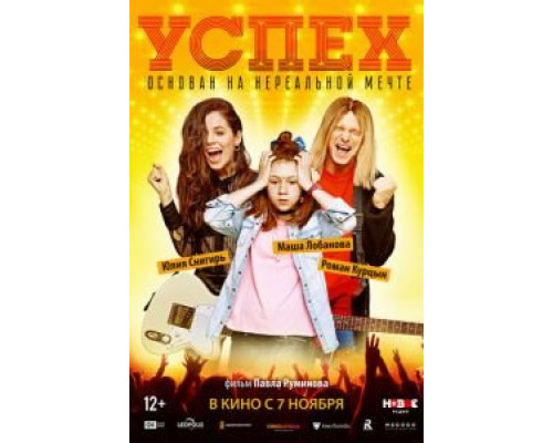 Успех (2019) Успех (2019)