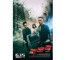 Утечка (2018)