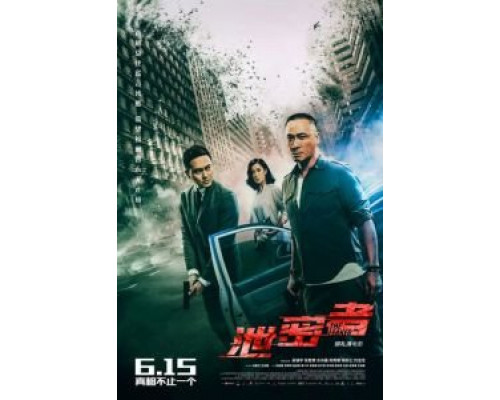 Утечка (2018) Утечка (2018)