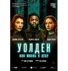 В лесу сегодня не до сна 2 (2021)