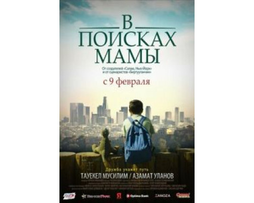 В Поисках Мамы (2017) В Поисках Мамы (2017)