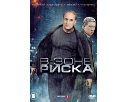 В зоне риска (2012) (2012) В зоне риска (2012) (2012)
