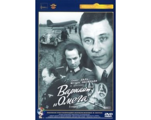 Вариант «Омега» (1975) (1975) Вариант «Омега» (1975) (1975)