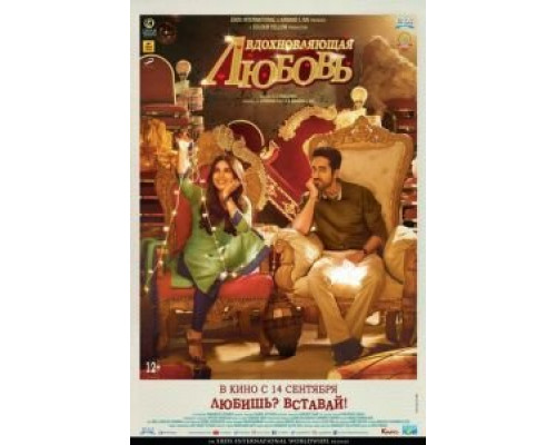 Вдохновляющая любовь (2017) Вдохновляющая любовь (2017)