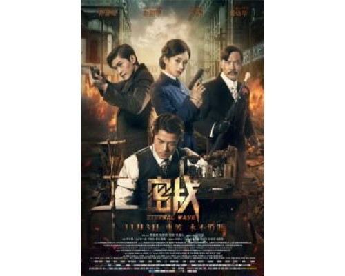 Вечная волна (2017) Вечная волна (2017)