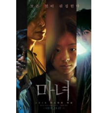Ведьма (2018)