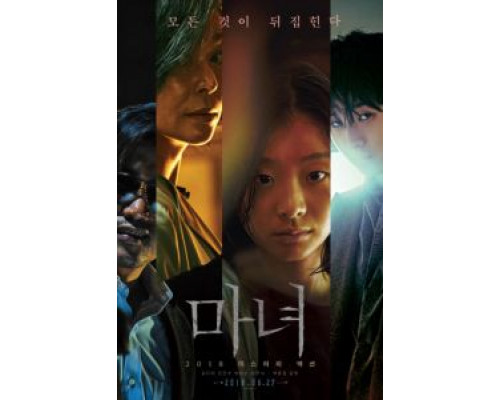 Ведьма (2018) Ведьма (2018)