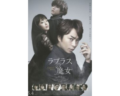 Ведьма Лапласа (2018) Ведьма Лапласа (2018)