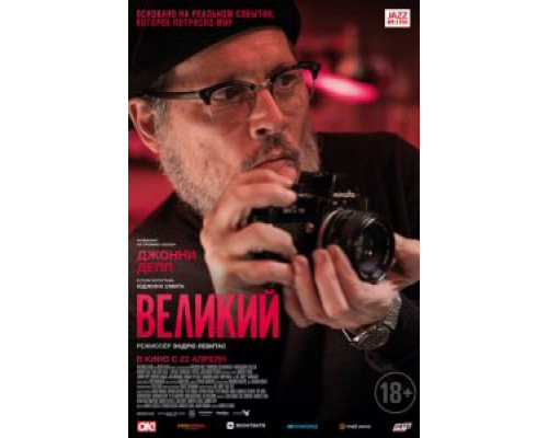Великий (2020) Великий (2020)