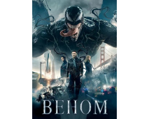 Веном (2018) Веном (2018)