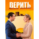 Верить нельзя солгать (1-4 серии из 4) (2024) смотреть онлайн