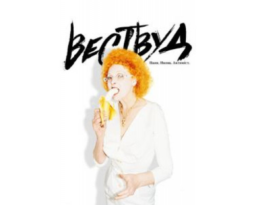 Вествуд: Панк, икона, активист (2018) Вествуд: Панк, икона, активист (2018)