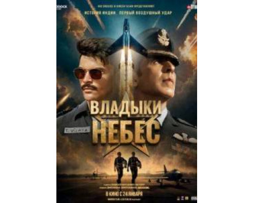 Владыки небес (2025) смотреть онлайн Владыки небес (2025) смотреть онлайн