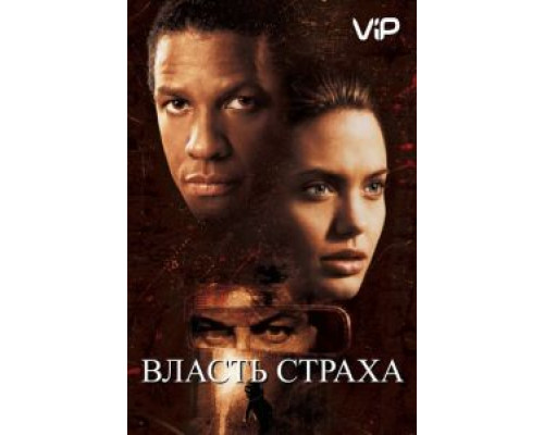 Власть страха 1999 смотреть онлайн Власть страха 1999 смотреть онлайн