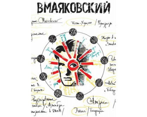 ВМаяковский (2018) ВМаяковский (2018)