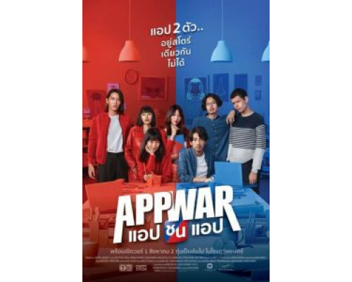 Война приложений (2018) Война приложений (2018)