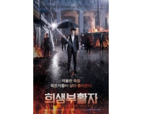 Воскрешение (2017) Воскрешение (2017)