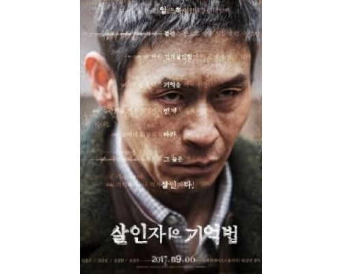 Воспоминания убийцы (2017) Воспоминания убийцы (2017)