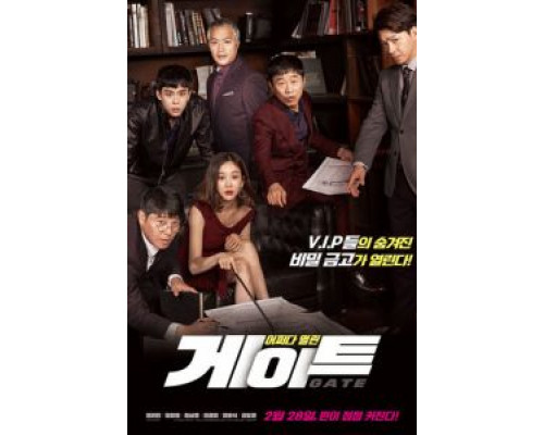 Врата (2018) Врата (2018)