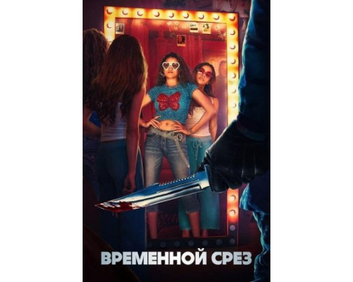 Времени в обрез (2024) смотреть фильм Времени в обрез (2024) смотреть фильм