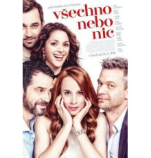 Всё или ничего (2017)