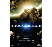 Вселенная (2007) (2007)