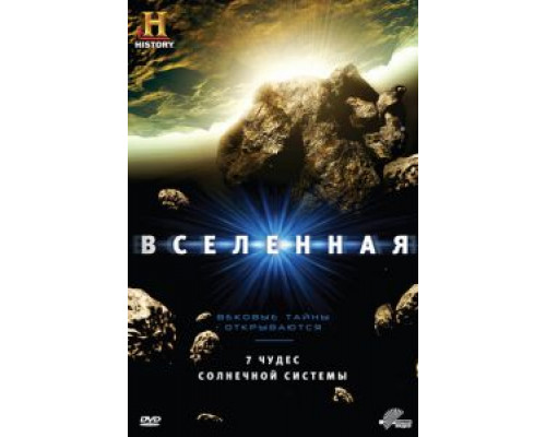 Вселенная (2007) (2007) Вселенная (2007) (2007)