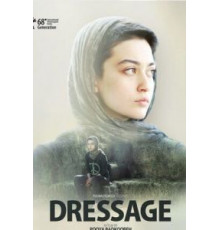 Выездка (2018)