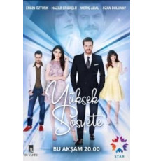 Высшее общество (2016) (2016)