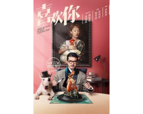 Я не этого ожидал (2017) Я не этого ожидал (2017)