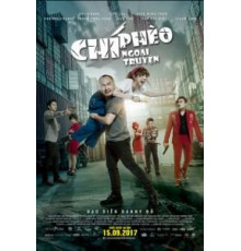 Я не Ти Фео (2017)