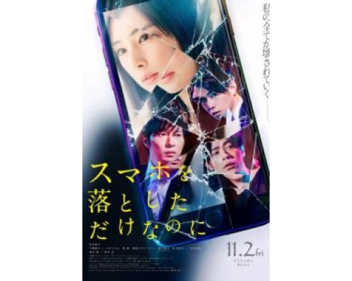 Я потерял телефон (2018) Я потерял телефон (2018)