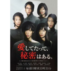 Я тебя люблю, но у меня есть секрет (2017) (2017)