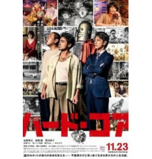 Ядро (2018)