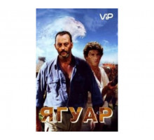 Ягуар 1996