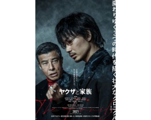 Якудза и семья (2021) Якудза и семья (2021)